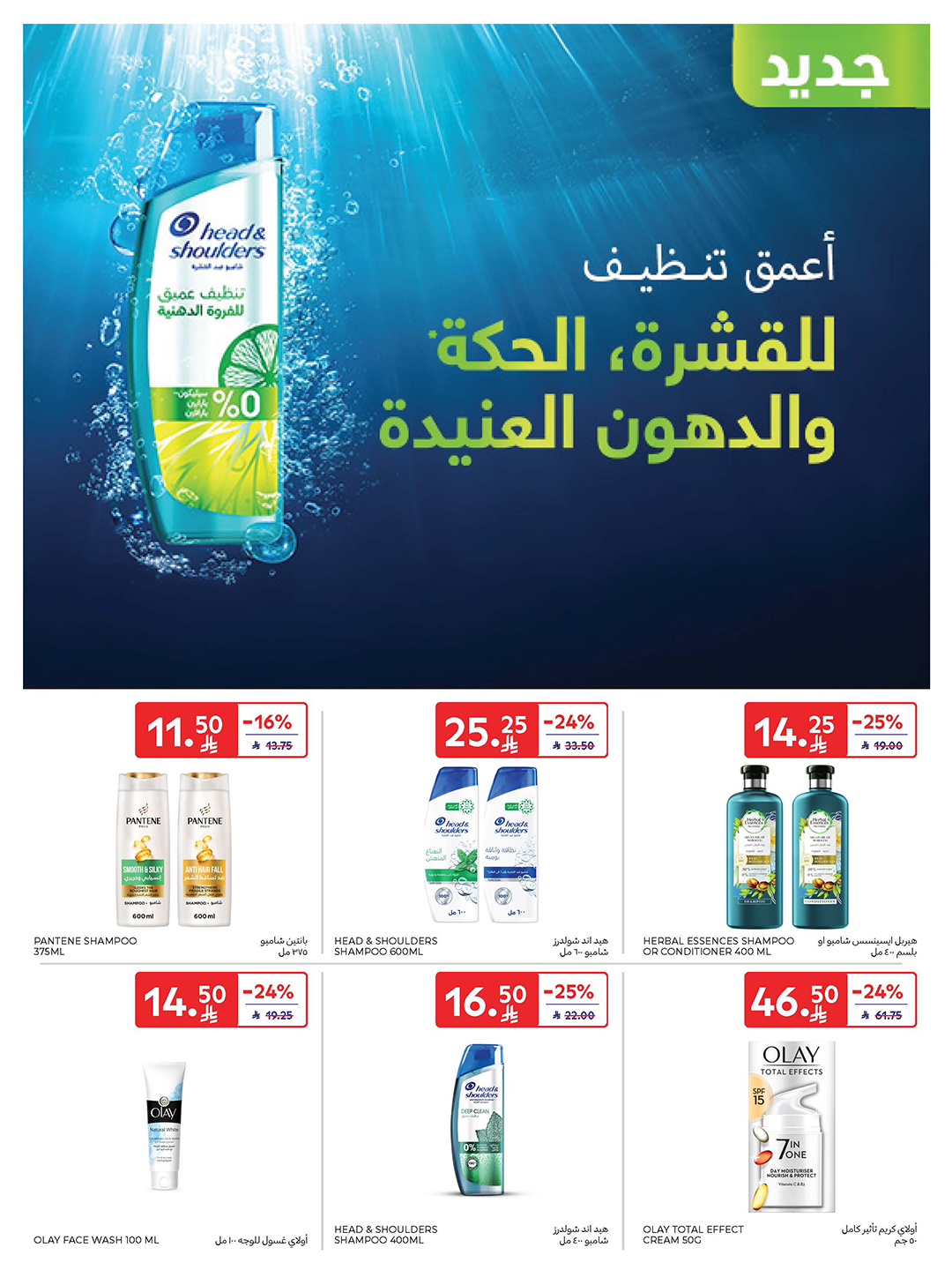 carrefour-saudi offers from 22oct to 1oct 2025 عروض كارفور السعودية من 22 أكتوبر حتى 1 أكتوبر 2025 صفحة رقم 16